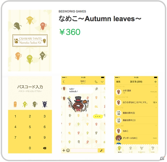 秋の「なめこ」きせかえ2種がLINEクリエイターズ着せかえに登場！の画像2