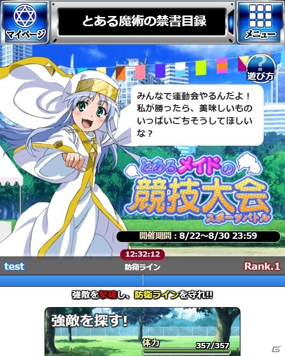 「とある魔術の禁書目録 頂点決戦 II」イベント「とあるメイドの競技大会（スポーツバトル）」が開催の画像4