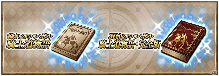 iOS/Android「グリムノーツ」漫画「ムルシエラゴ」とのコラボが開催！収集イベント「暴走の正義ドン・キホーテ」もの画像12