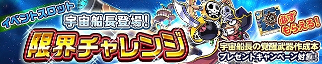 iOS/Android「ケリ姫スイーツ」新覚醒職「宇宙船長」が登場！新ステージ「新たな挑戦～カレット編～」も配信の画像8