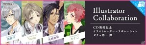 「夢色キャスト」有名イラストレーター描き下ろしキャラが手に入る“イラストレーターコラボレーションガチャ”の第一弾が登場の画像1