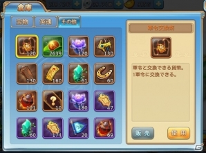 iOS/Android「みにおん三国志」新コンテンツ「征戦四方」＆新規武将「花鬘」などが追加の画像12