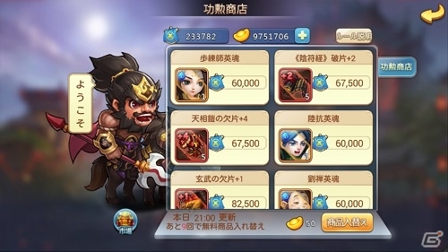 iOS/Android「みにおん三国志」新コンテンツ「征戦四方」＆新規武将「花鬘」などが追加の画像4