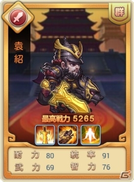 iOS/Android「みにおん三国志」新コンテンツ「征戦四方」＆新規武将「花鬘」などが追加の画像6