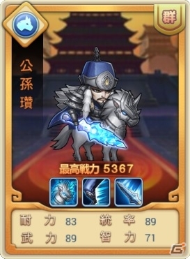 iOS/Android「みにおん三国志」新コンテンツ「征戦四方」＆新規武将「花鬘」などが追加の画像9