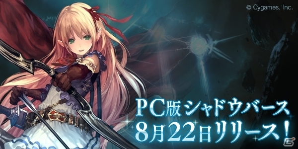 PC版「Shadowverse」がDMM GAMESにてサービス開始！スタンダードカードパックチケットが追加プレゼントの画像1