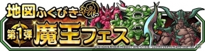 「ドラゴンクエストモンスターズ スーパーライト」新TVCM第8弾が放映開始！魔王フェスも同時開催の画像2