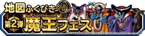 「ドラゴンクエストモンスターズ スーパーライト」新TVCM第8弾が放映開始！魔王フェスも同時開催の画像3
