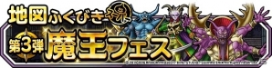 「ドラゴンクエストモンスターズ スーパーライト」新TVCM第8弾が放映開始！魔王フェスも同時開催の画像4