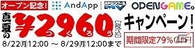 PC「RPGツクール MV」“AndApp”“OPENGAME”のオープンを記念した「真夏の￥2,960(つくろう)キャンペーン！」が開催！の画像1
