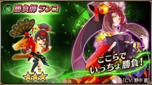 iOS/Android「ヴァルキリーコネクト」☆3キャラクターの勝負師「ランコ」が新登場！アリーナグループの移動機能も追加の画像1