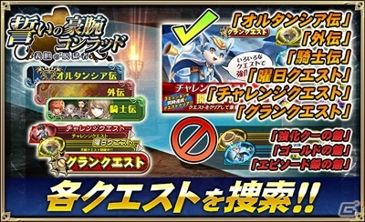 iOS/Android「オルタンシア・サーガ -蒼の騎士団-」イベント「誓いの豪腕コンラッド 義眼の脱獄者」が開催の画像2