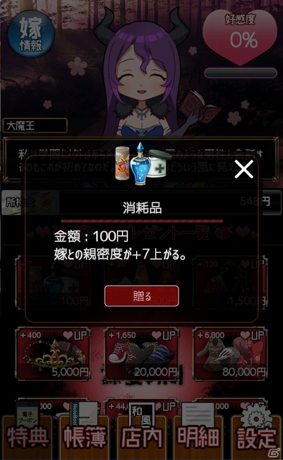 社訓は“サービス残業喜んで！”―iOS/Android「ブラックバイトはじめました。2 ～居酒屋編～」が配信開始の画像12