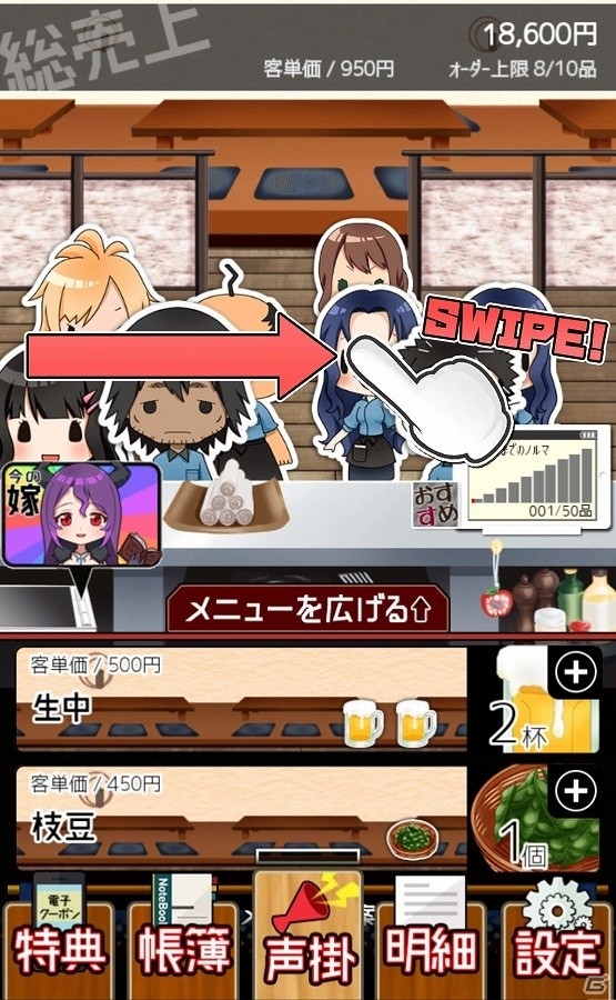 社訓は“サービス残業喜んで！”―iOS/Android「ブラックバイトはじめました。2 ～居酒屋編～」が配信開始の画像2