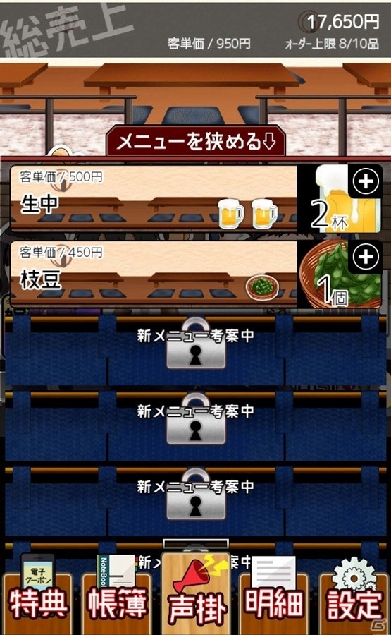 社訓は“サービス残業喜んで！”―iOS/Android「ブラックバイトはじめました。2 ～居酒屋編～」が配信開始の画像3
