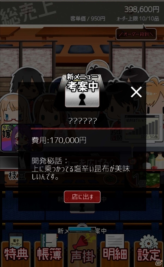 社訓は“サービス残業喜んで！”―iOS/Android「ブラックバイトはじめました。2 ～居酒屋編～」が配信開始の画像4