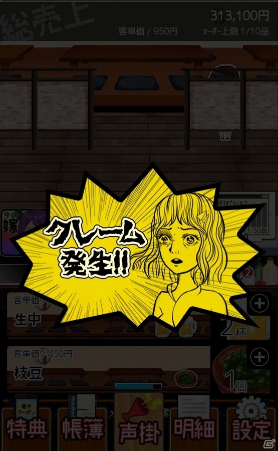 社訓は“サービス残業喜んで！”―iOS/Android「ブラックバイトはじめました。2 ～居酒屋編～」が配信開始の画像5