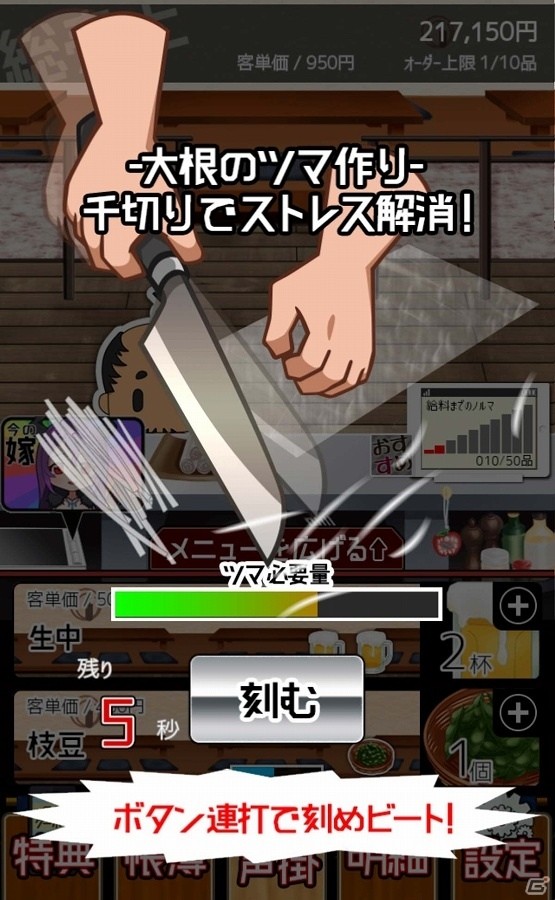 社訓は“サービス残業喜んで！”―iOS/Android「ブラックバイトはじめました。2 ～居酒屋編～」が配信開始の画像6