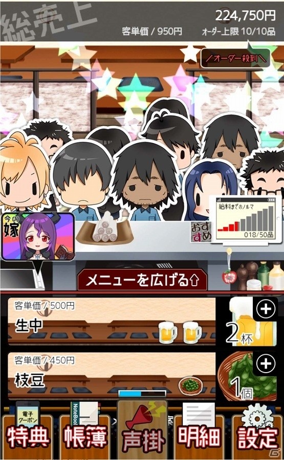 社訓は“サービス残業喜んで！”―iOS/Android「ブラックバイトはじめました。2 ～居酒屋編～」が配信開始の画像7