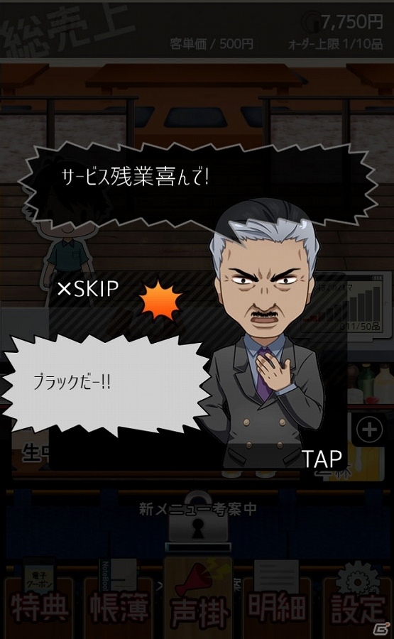 社訓は“サービス残業喜んで！”―iOS/Android「ブラックバイトはじめました。2 ～居酒屋編～」が配信開始の画像8