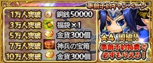 iOS/Android「三国海戦オンライン」の事前登録受付が開始―登録者数10万人突破で金貨300個がプレゼントの画像11