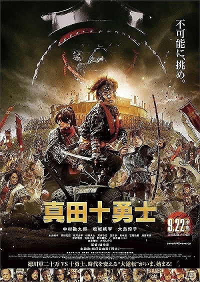 「戦国BASARA 真田幸村伝」×映画「真田十勇士」オリジナルグッズが当たるコラボTwitterキャンペーンが開催の画像1