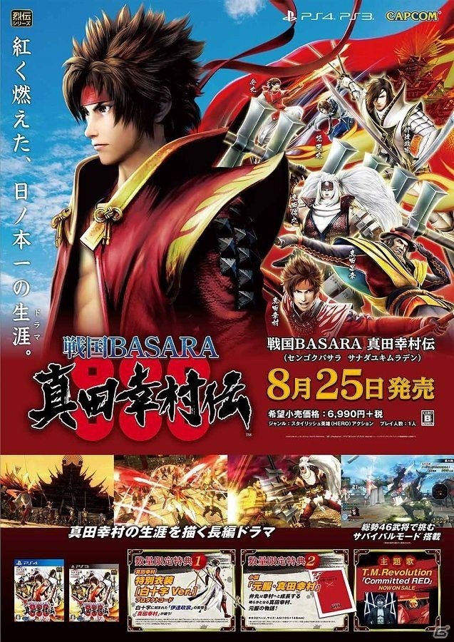 戦国basara 真田幸村伝 映画 真田十勇士 オリジナルグッズが当たるコラボtwitterキャンペーンが開催の画像 ゲーム情報サイト Gamer