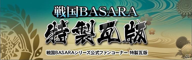 「戦国BASARA 真田幸村伝」×映画「真田十勇士」オリジナルグッズが当たるコラボTwitterキャンペーンが開催の画像3