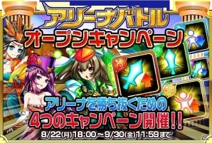 iOS/Android「モンスター ドライブ レボリューション」リアルタイム対戦が楽しめる新機能「アリーナバトル」の実装を含むアップデートが実施！の画像4