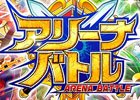 iOS/Android「モンスター ドライブ レボリューション」リアルタイム対戦が楽しめる新機能「アリーナバトル」の実装を含むアップデートが実施！