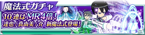 Mobage「魔法科高校の劣等生 スクールマギクスバトル」イベント「防衛陸軍兵器開発部」が開催！の画像11