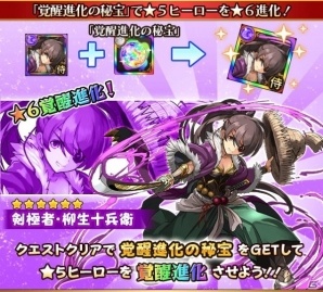 「フルボッコヒーローズX」新たな覚者シリーズヒーローが★6進化可能になる「覚醒進化の試練」開催！新ヒーローが登場するレアガチャもの画像8