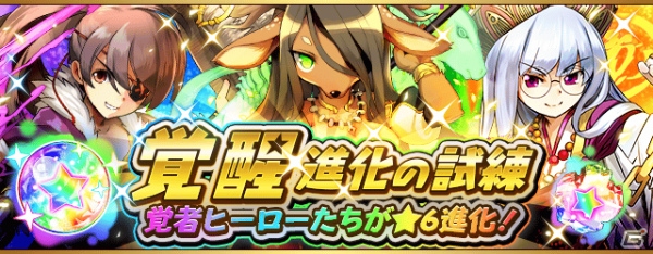 「フルボッコヒーローズX」新たな覚者シリーズヒーローが★6進化可能になる「覚醒進化の試練」開催！新ヒーローが登場するレアガチャもの画像1