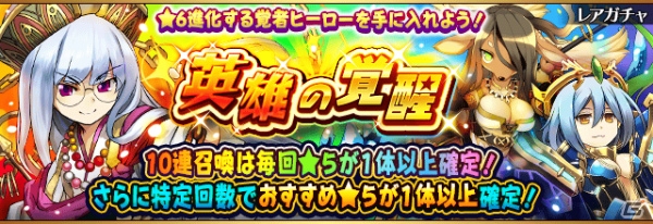 「フルボッコヒーローズX」新たな覚者シリーズヒーローが★6進化可能になる「覚醒進化の試練」開催！新ヒーローが登場するレアガチャもの画像9