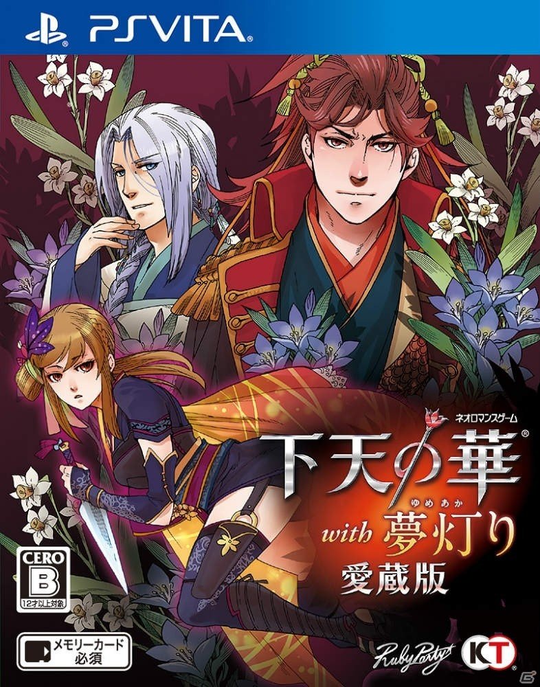 PS Vita「下天の華 with 夢灯り 愛蔵版」無料体験版が配信！セリフを考えてツイートするTwitterキャンペーンもの画像1