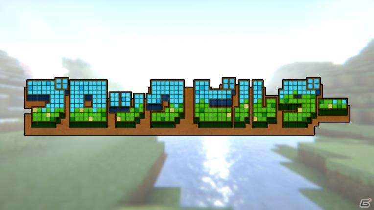ワンコインで買えるサンドボックスゲーム「ブロック ビルダー」がWii U向けに8月31日より配信の画像1