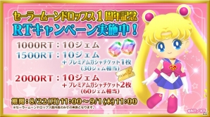 iOS/Android「美少女戦士セーラームーン セーラームーンドロップス」1周年記念！RTキャンペーンとログインボーナスが開催の画像2