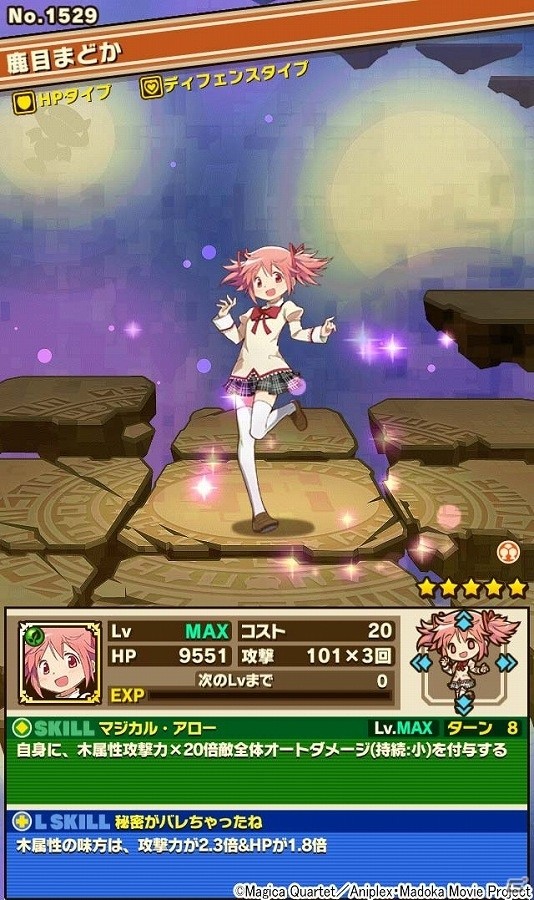 iOS/Android「サモンズボード」にて「劇場版 魔法少女まどか☆マギカ［新編］叛逆の物語」とのコラボが開始！フィギュアが当たるTwitterキャンペーンも実施の画像12