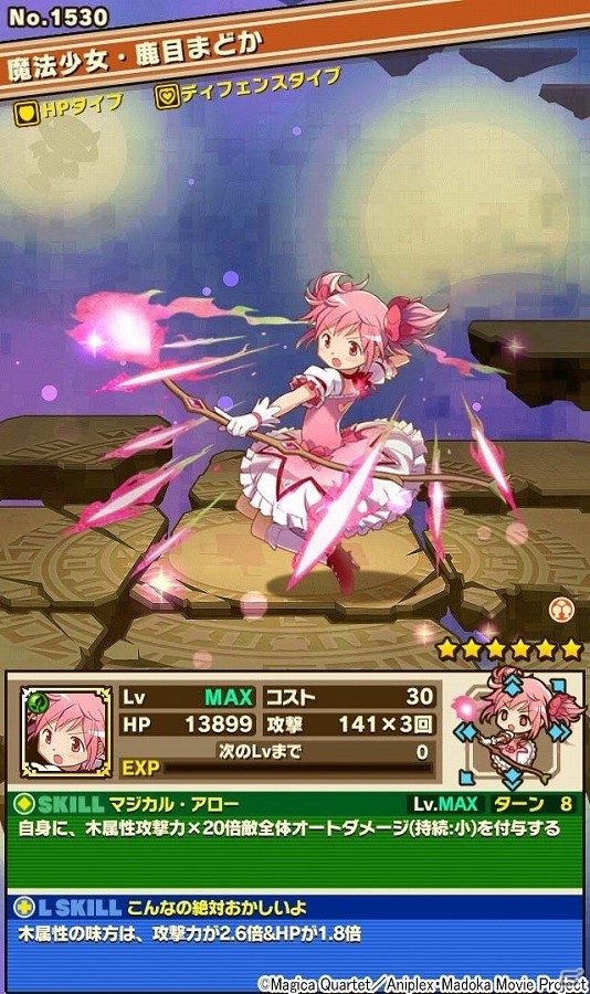 iOS/Android「サモンズボード」にて「劇場版 魔法少女まどか☆マギカ［新編］叛逆の物語」とのコラボが開始！フィギュアが当たるTwitterキャンペーンも実施の画像13