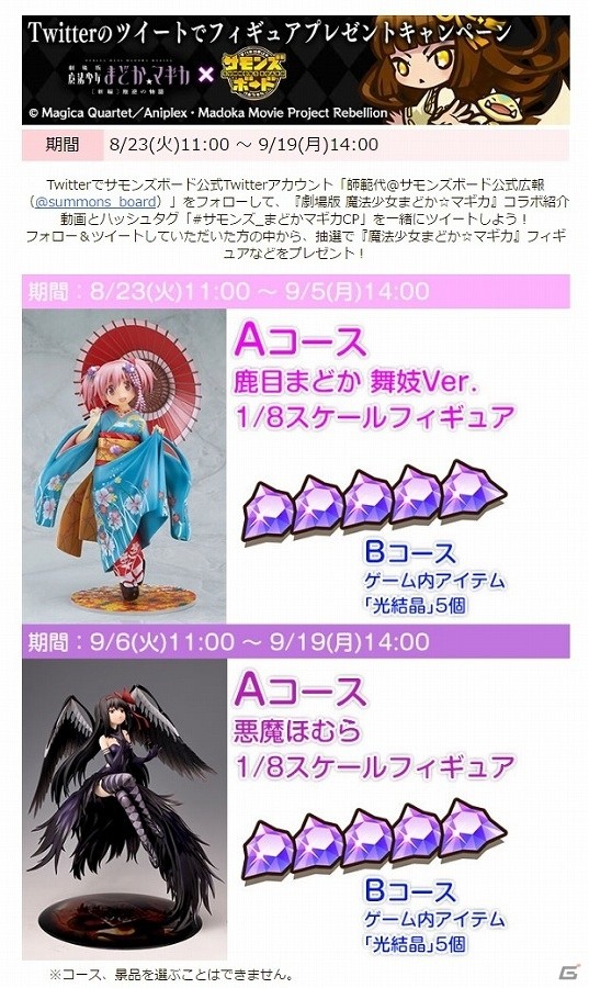 iOS/Android「サモンズボード」にて「劇場版 魔法少女まどか☆マギカ［新編］叛逆の物語」とのコラボが開始！フィギュアが当たるTwitterキャンペーンも実施の画像19