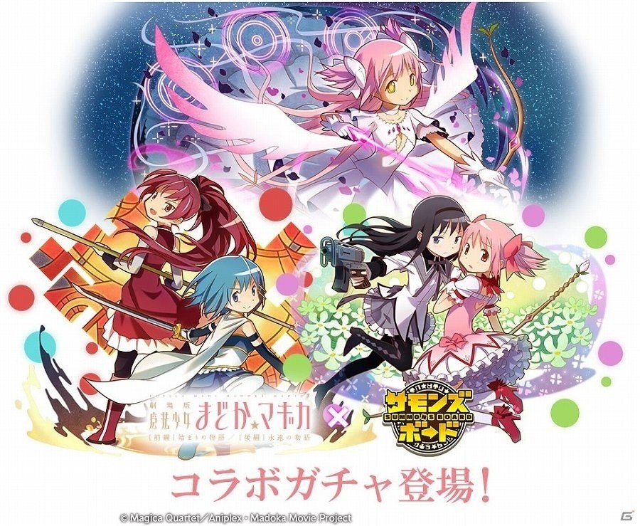 iOS/Android「サモンズボード」にて「劇場版 魔法少女まどか☆マギカ［新編］叛逆の物語」とのコラボが開始！フィギュアが当たるTwitterキャンペーンも実施の画像6