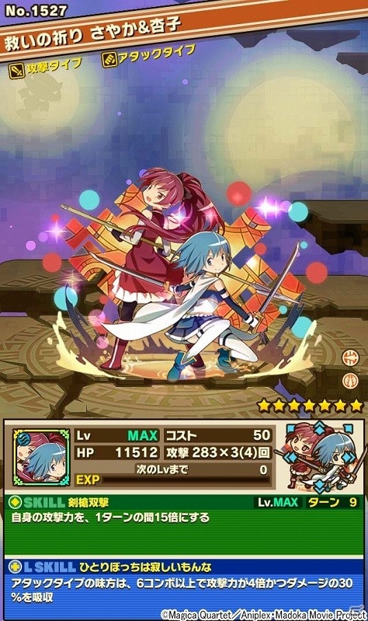 iOS/Android「サモンズボード」にて「劇場版 魔法少女まどか☆マギカ［新編］叛逆の物語」とのコラボが開始！フィギュアが当たるTwitterキャンペーンも実施の画像8