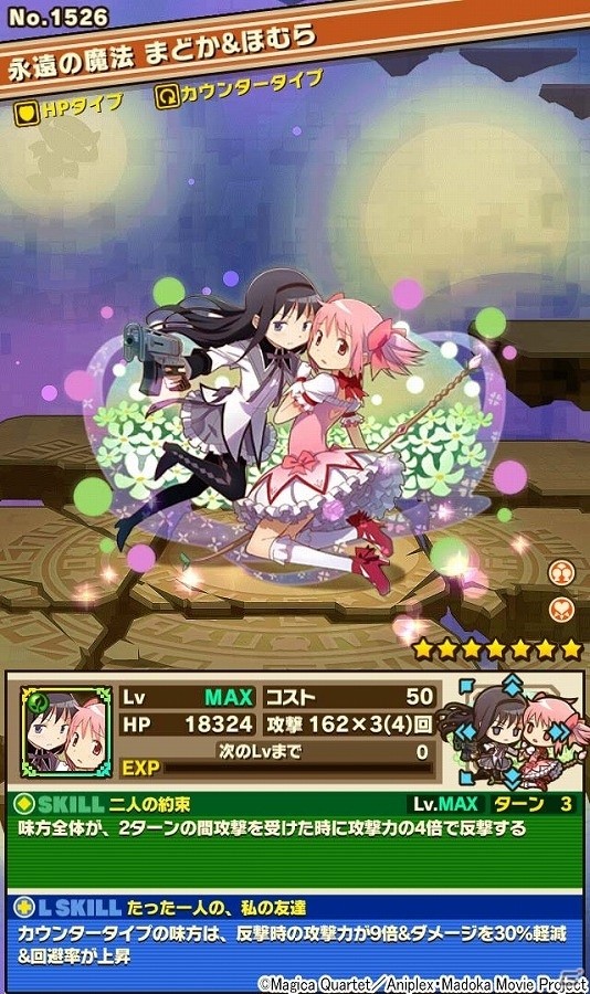 iOS/Android「サモンズボード」にて「劇場版 魔法少女まどか☆マギカ［新編］叛逆の物語」とのコラボが開始！フィギュアが当たるTwitterキャンペーンも実施の画像9
