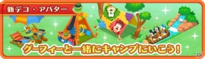 iOS/Android「ディズニー マジックキャッスル ドリーム・アイランド」新機能「釣り」が導入の画像11
