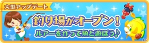 iOS/Android「ディズニー マジックキャッスル ドリーム・アイランド」新機能「釣り」が導入の画像2