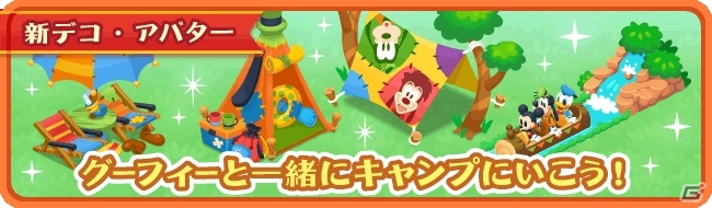 iOS/Android「ディズニー マジックキャッスル ドリーム・アイランド」新機能「釣り」が導入の画像11