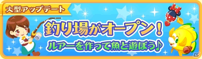 iOS/Android「ディズニー マジックキャッスル ドリーム・アイランド」新機能「釣り」が導入の画像2