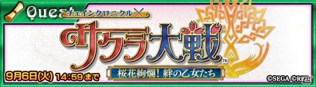 我ら帝国華撃団！「チェインクロニクル」×「サクラ大戦」コラボが本日スタートの画像9