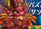 「パズドラレーダー」にトレジャー「ガンホーサンバ コラボ」が出現！ガンホーアミーゴスが参加する「第35回浅草サンバカーニバル」の追加情報が公開