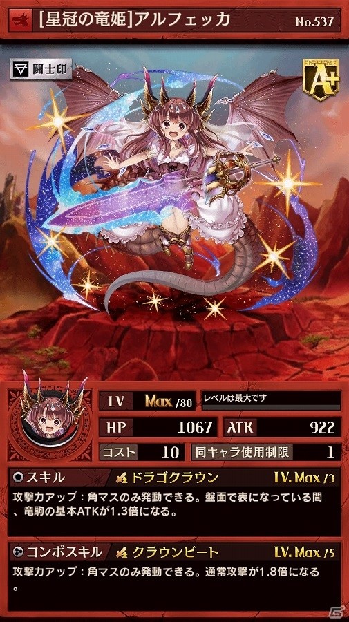 iOS/Android「逆転オセロニア」決戦イベント「決戦！アルフェッカ」が8月25日に開始！の画像4